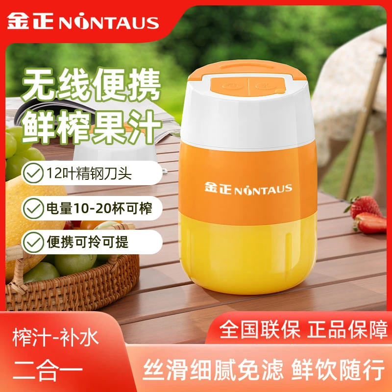 【粉丝福利】金正榨汁机大容量吨吨桶榨汁杯家用便携式果蔬榨汁桶