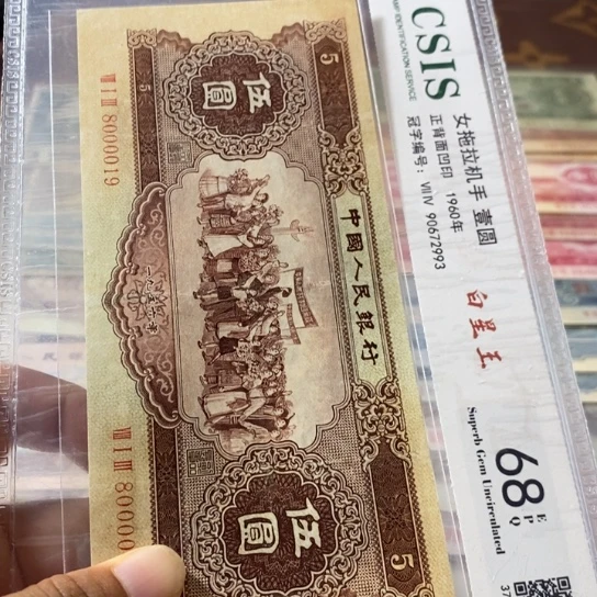 第二套人民币黄五元8000019