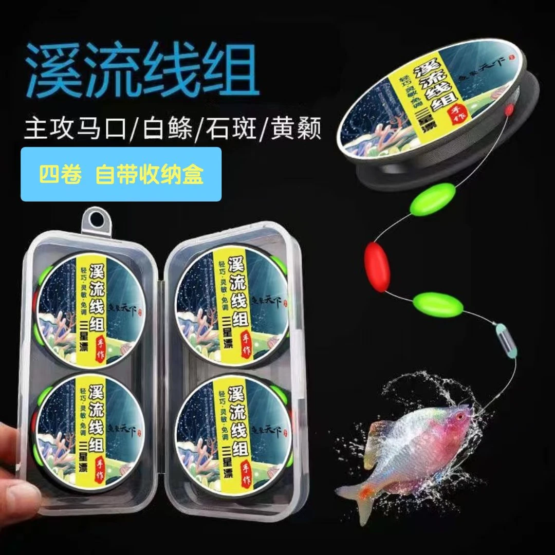 【溪流线组】醒目灵敏免调漂线组三粒漂单钩钓小鱼鲫鱼白条石斑马口