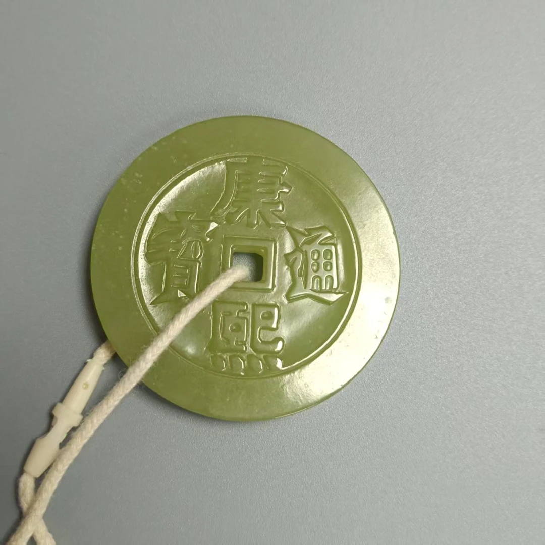 清代和田玉黄玉康熙通宝花钱