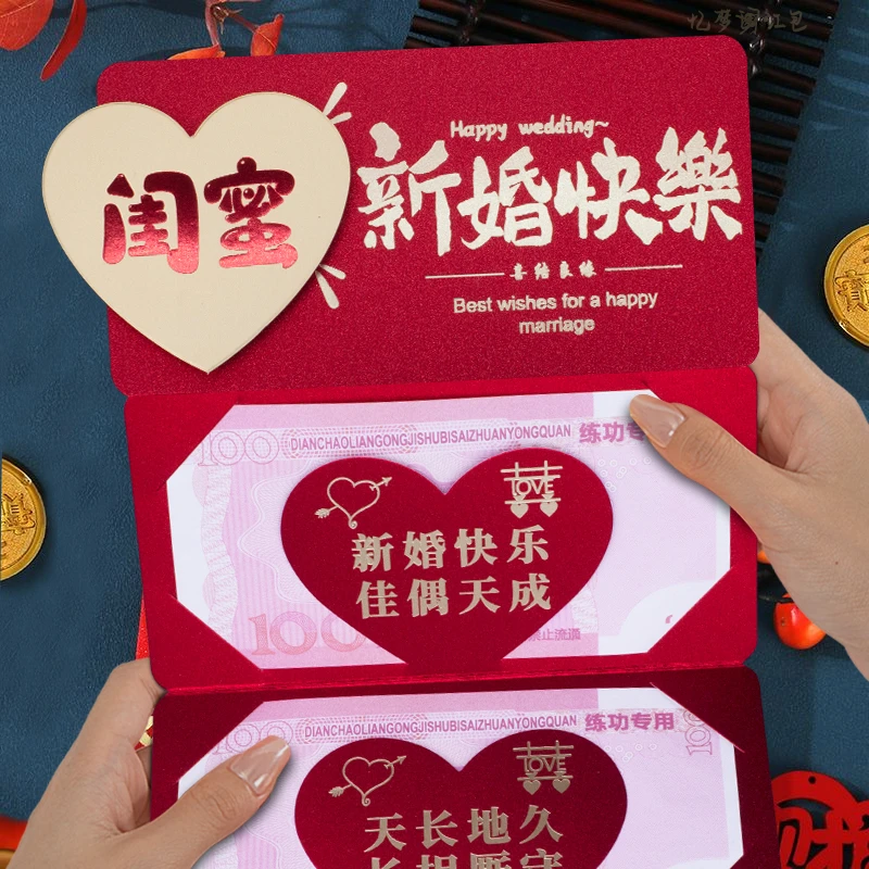 闺蜜新婚快乐折叠卡位红包创意喜庆拉伸红包袋仪式感结婚利是封