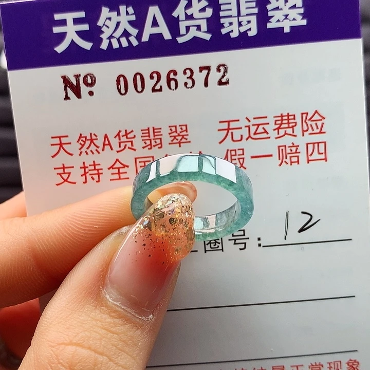 翡翠戒指未镶嵌拉派