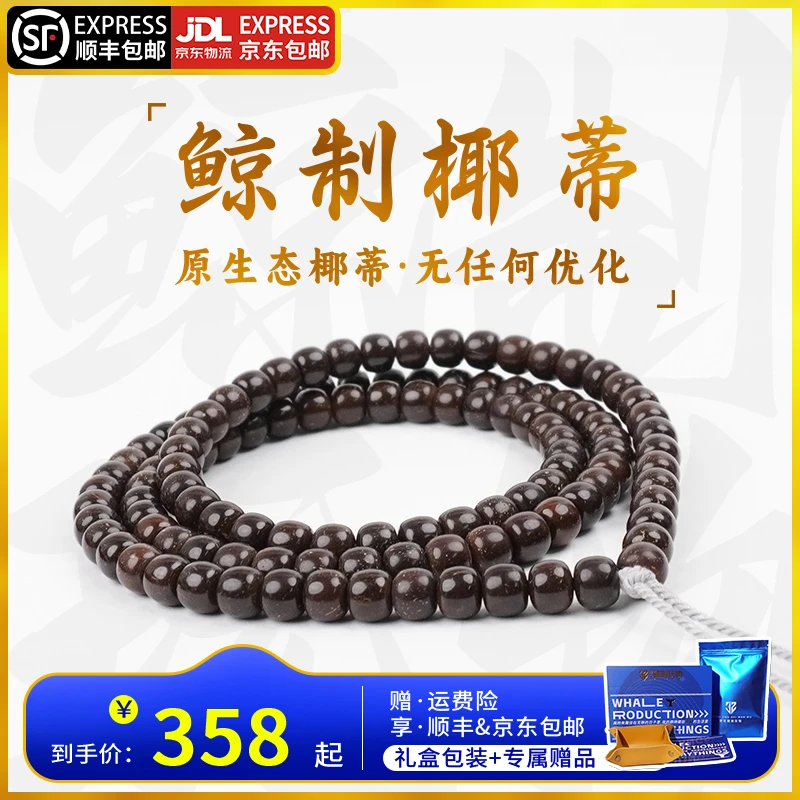 鲸制玩物-8mm*7mm天然原生态原色老型桶珠椰蒂108脖挂