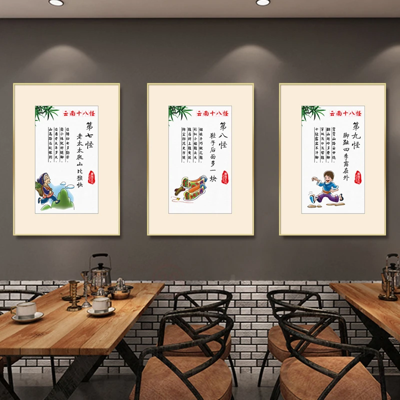 云南十八怪饭店装饰画火锅店川菜馆农家乐照片墙餐馆墙壁画挂画