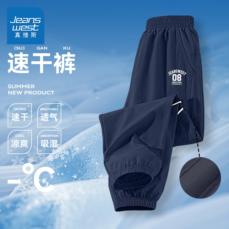 真维斯童装儿童速干裤男童夏季薄款凉感透气运动休闲裤大童防蚊裤