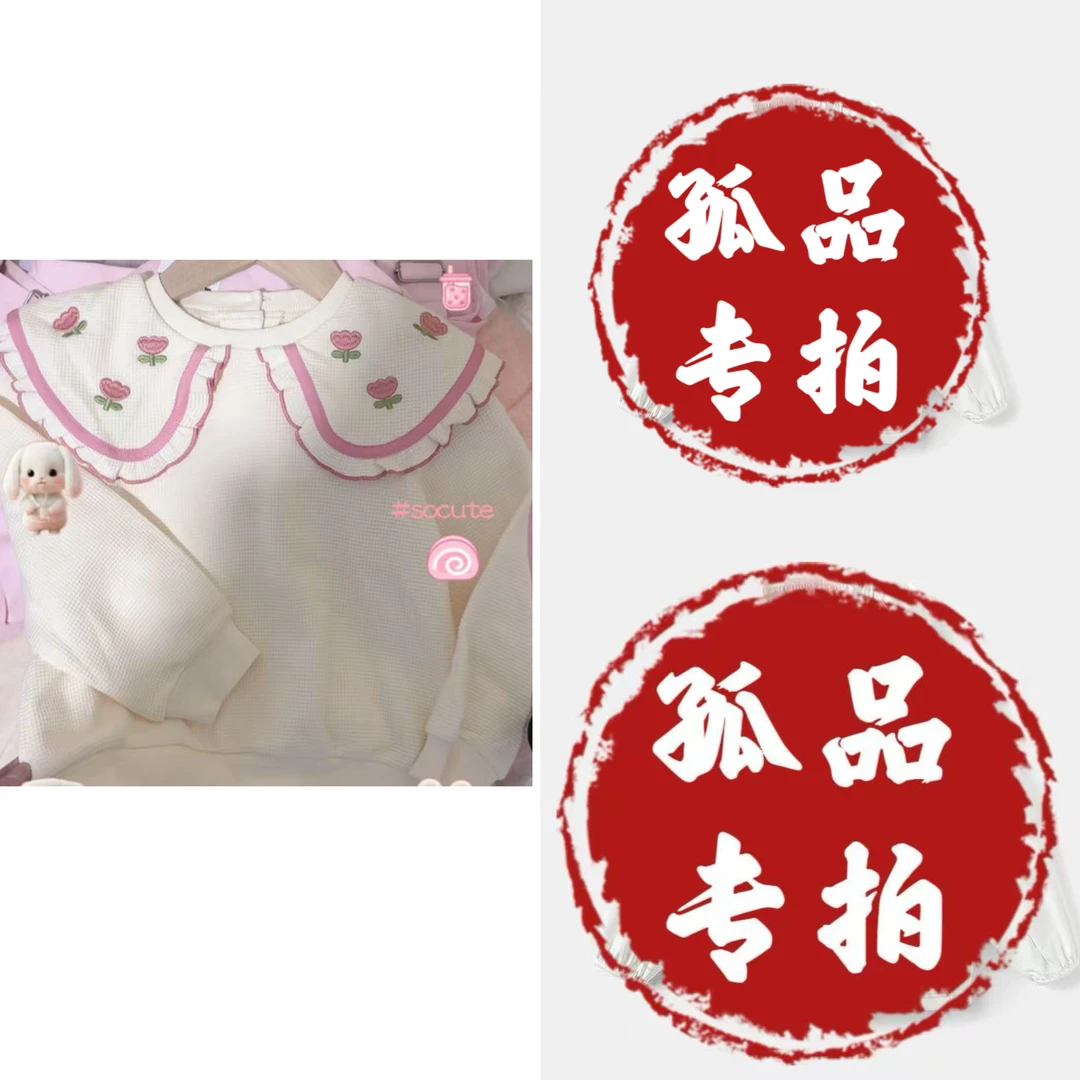 【淘气baby优选】019-0159男女童上衣 直播链接 默认微瑕 介意勿拍