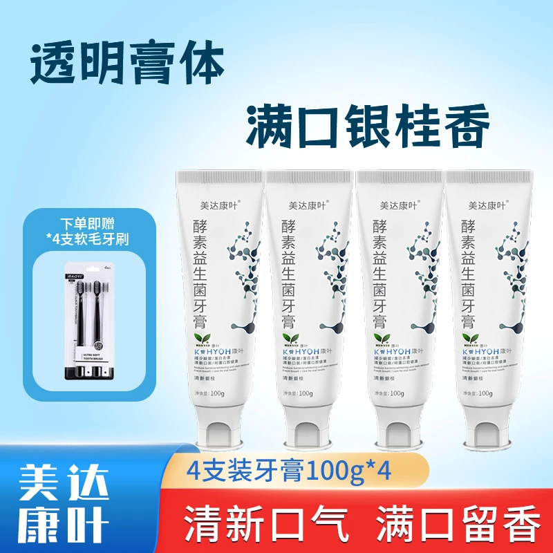 [王者迪拜专属]美达康叶酵素益生菌牙膏 口气清新100g/支*4