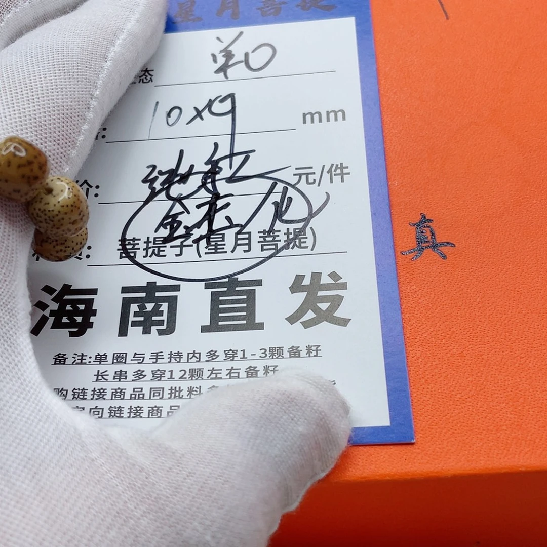 星月菩提手串10wwwwwwwww