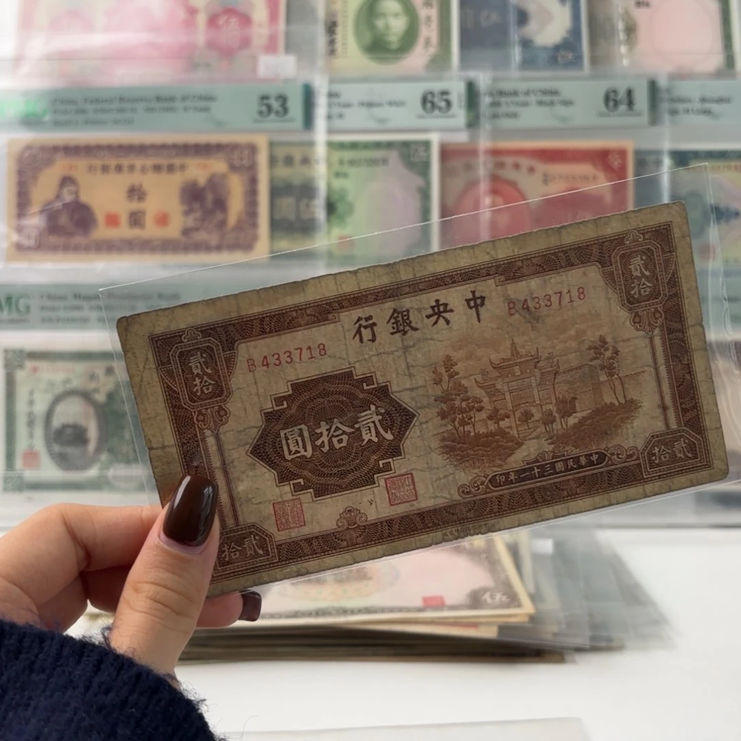 中央银行贰拾圆牌坊433718