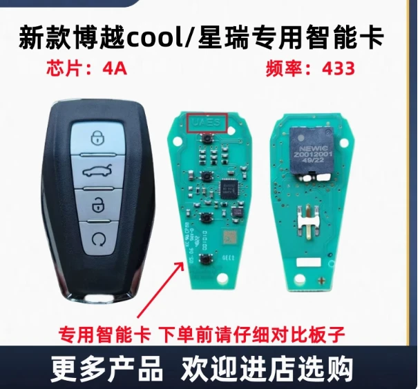 适用23新款吉利汽车博越COOL/星瑞智能卡 遥控钥匙原厂4A芯片智能