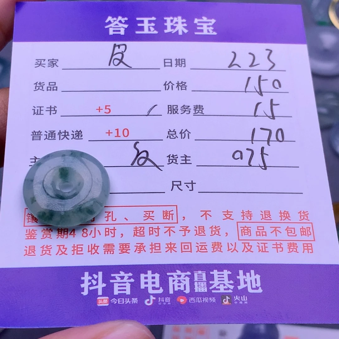 翡翠挂件未镶嵌皮**丘