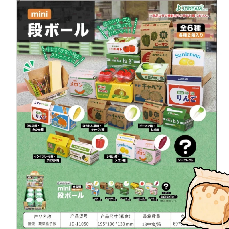 正版 现货 JD扭蛋微缩中国限定收纳纸箱装仿真蔬菜水果盲盒（代拆）