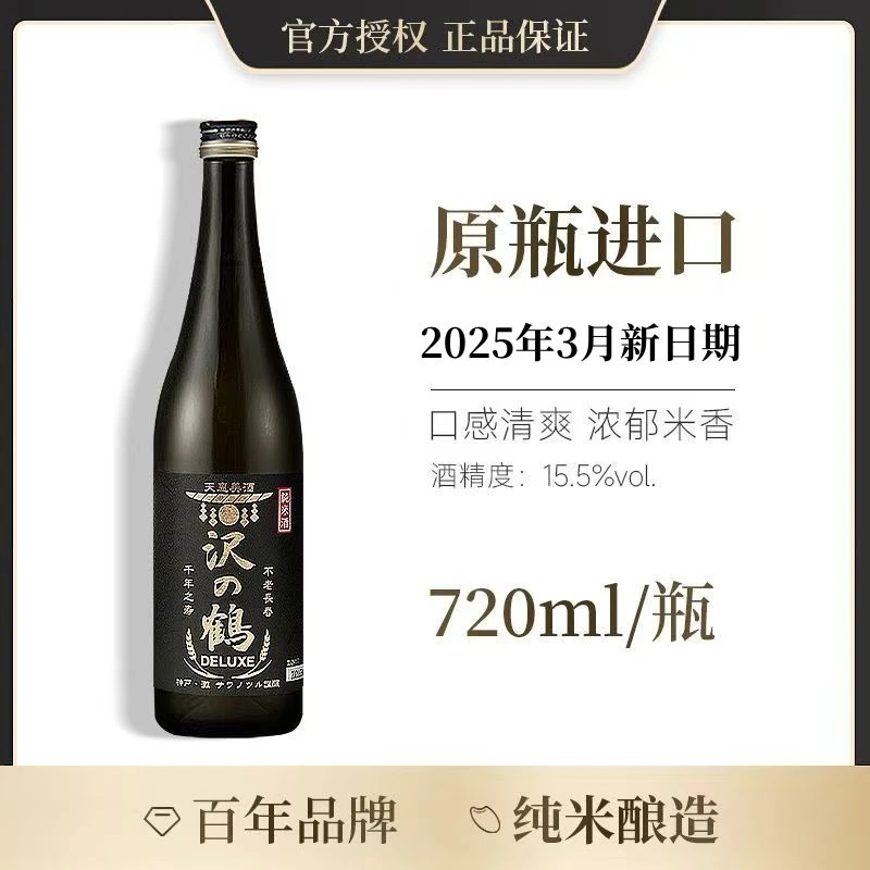 日本原装进口泽之鹤奢旨纯米清酒口粮酒纯米酿造低度微醺口粮酒