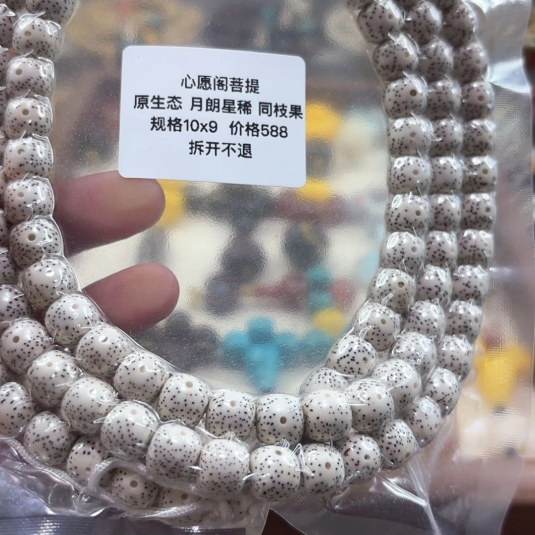 星月菩提吊坠海南星月菩提