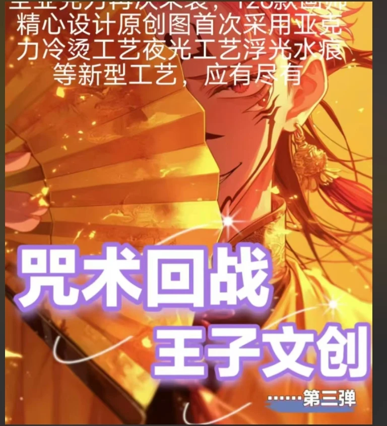 『王子文创』咒术色纸系列第三弹（代拆）