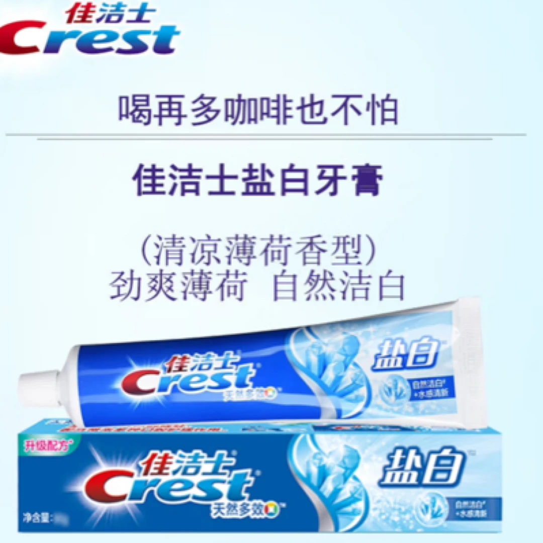 佳洁士 盐白牙膏90g*6支