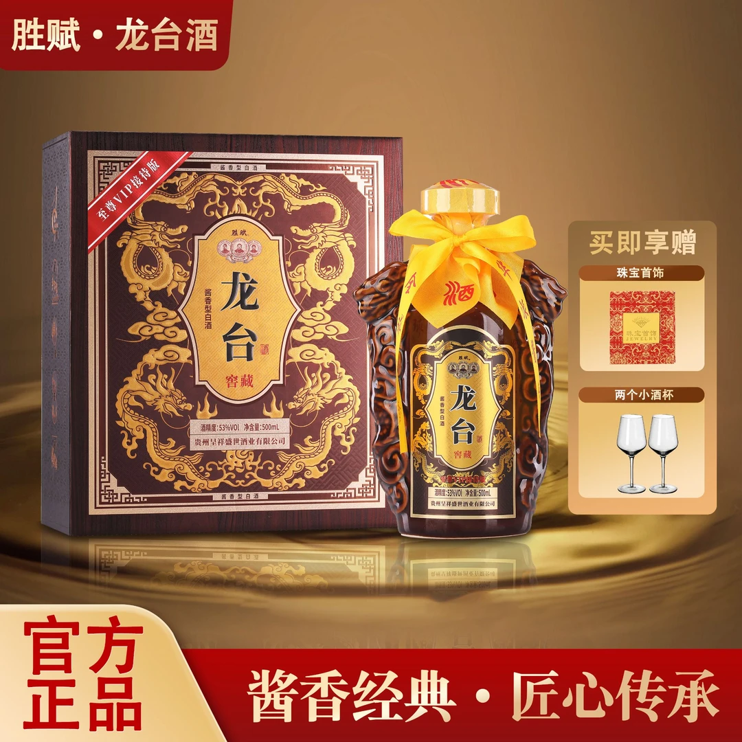 胜赋龙台酱香型白酒贵州生产发货53%Vol500ml*1