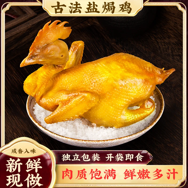 顶愿客家盐焗鸡整只700g梅州特产手撕盐焗鸡追剧下酒必备香浓可口