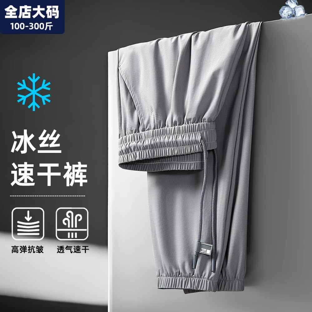 冰丝速干裤男夏季2025新款宽松运动休闲裤胖子加肥加大特大码男装