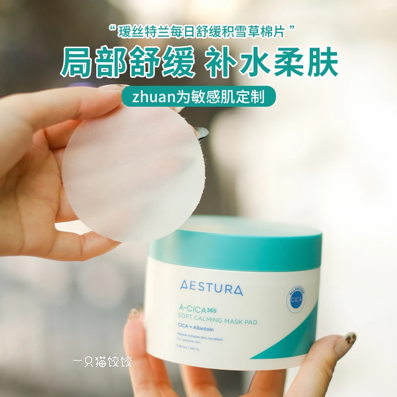 AESTURA/瑷丝T兰每日舒缓积雪草棉片控油补水保湿敷滋润改善泛红