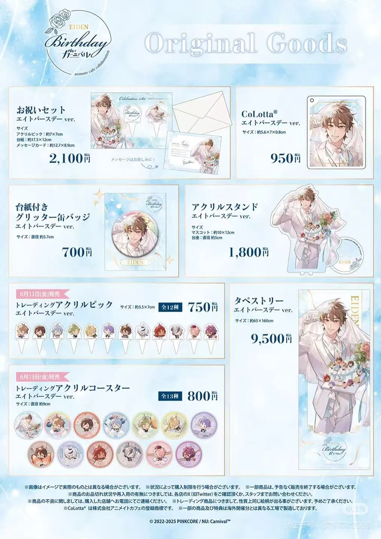 新世界狂欢 ed生日咖 杯垫 特典 亚克力透卡