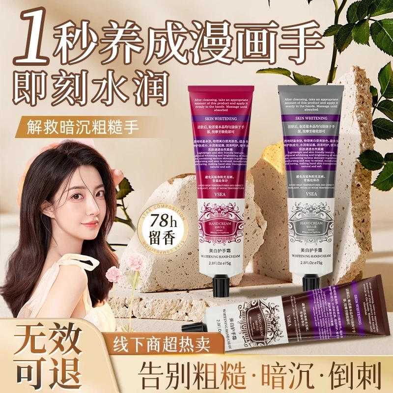 香水护手霜滋润保湿补水不油腻持久留香手部护理洁肤