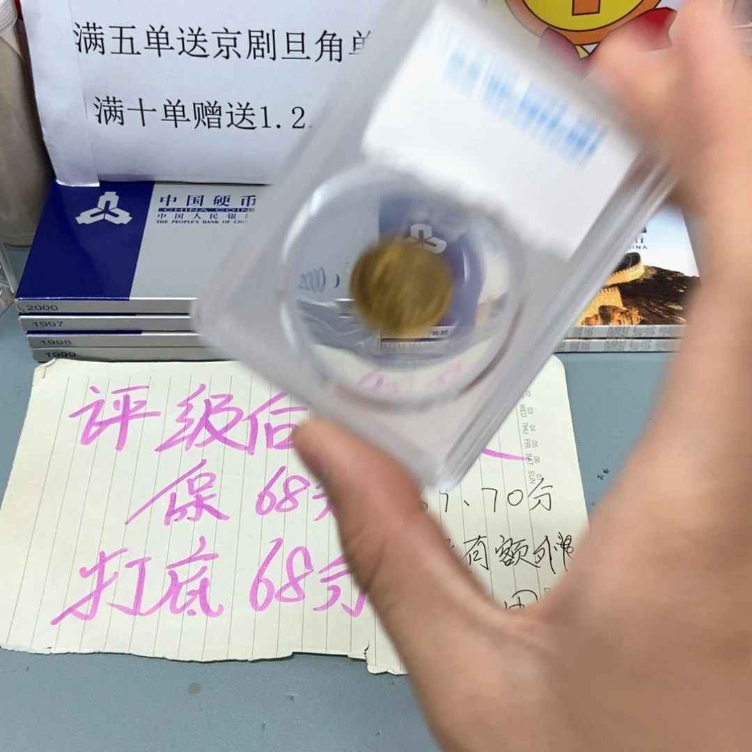 其他普通金属1985年长城币一角（评级后发货，保68分