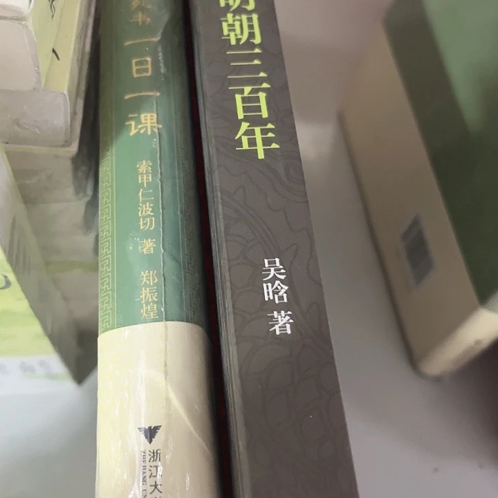 一日一课，明朝三百年