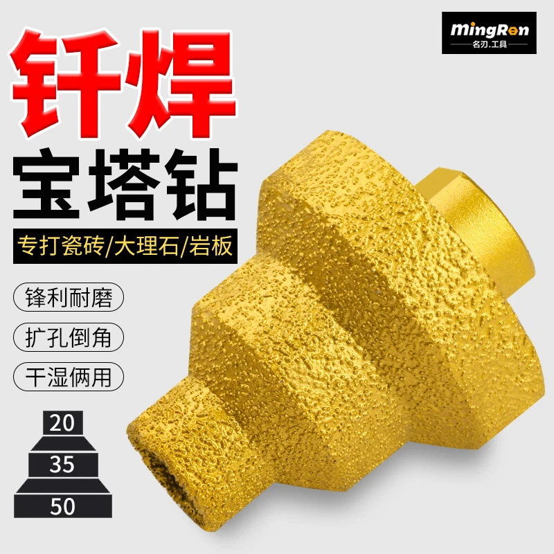 钎焊宝塔钻阶梯扩孔器金刚石倒角修边神器瓷砖石材开孔角磨机钻头