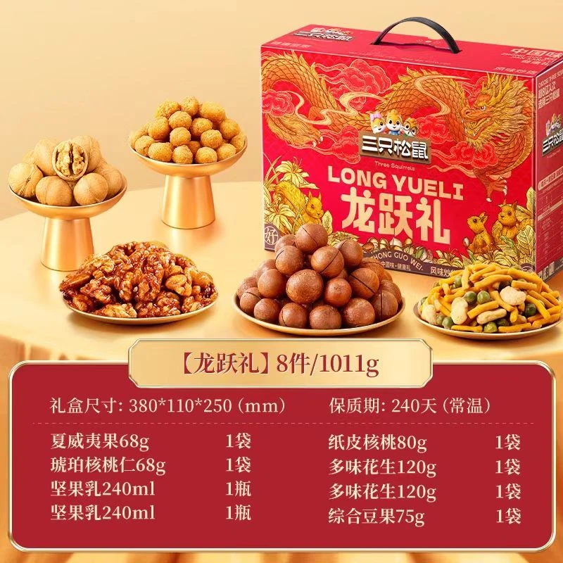 送礼推荐【三只松鼠坚果礼盒】年货送礼团圆礼盒过年混合零食大礼包