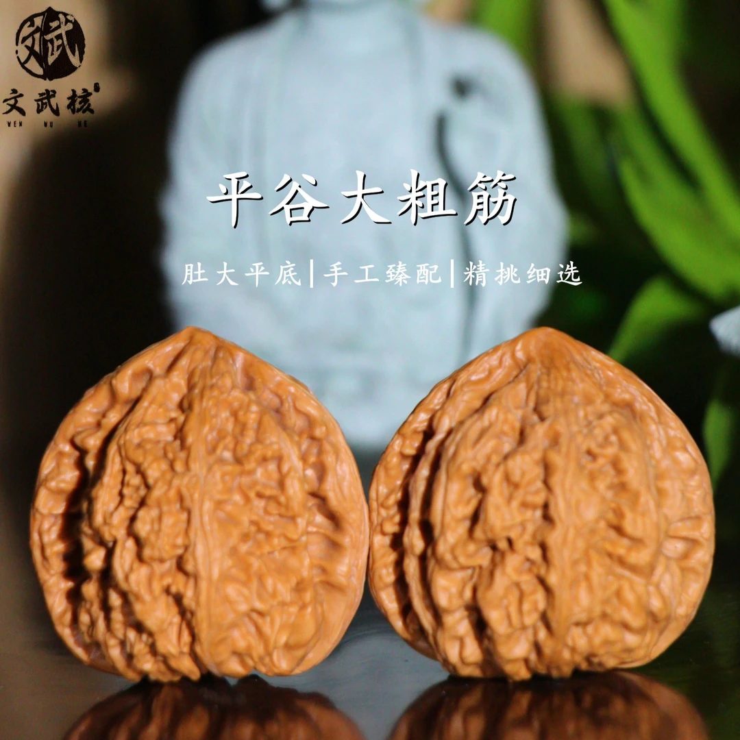 【双节福利】平谷大粗筋文玩核桃