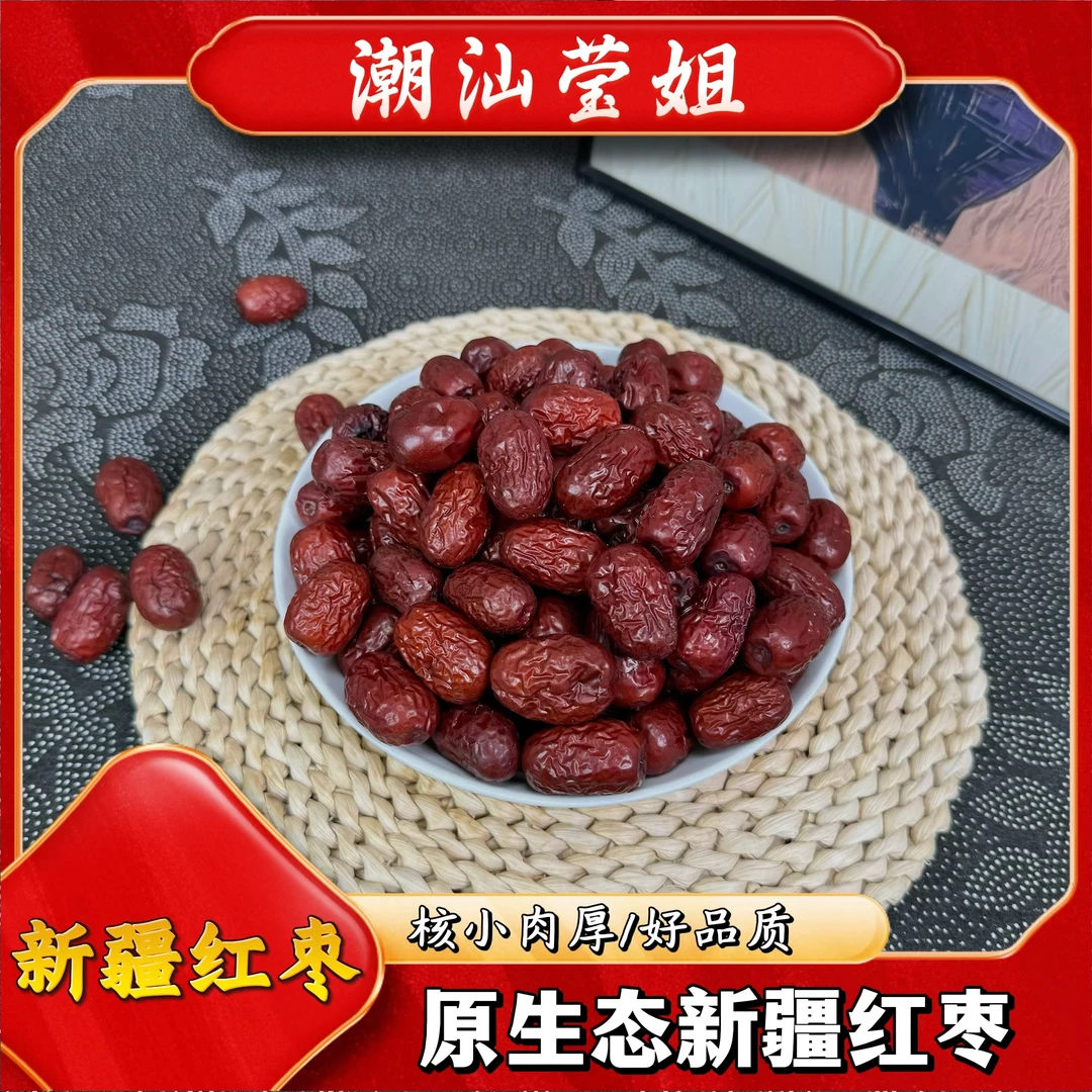 新疆 原产地【红枣500g】干嚼、泡水、煮粥、煲汤、休闲零食