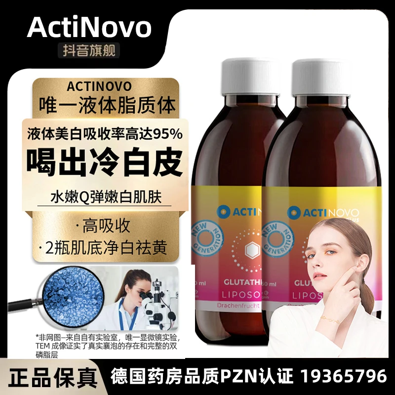 【还原性400mg脂质体谷胱甘肽】ActiNovo德国内服液内调抗糖黄2瓶