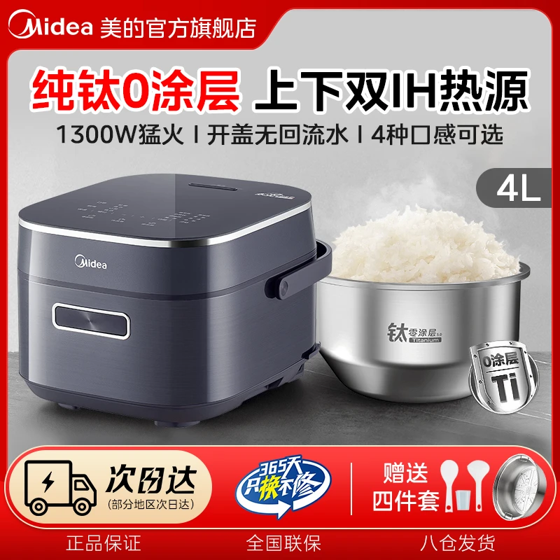 美的纯钛0涂层电饭煲家用IH赤炎臻香防粘无涂层内胆电饭锅4028H