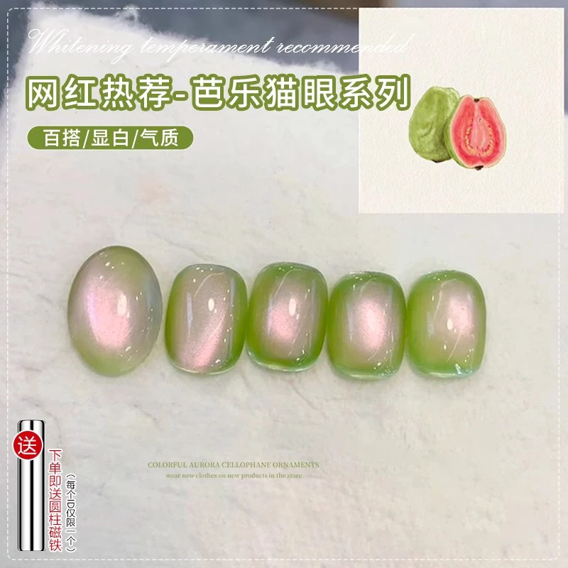 网红芭乐猫眼指甲油胶2025年新款流行爆闪绿色玻璃珠猫眼美甲专用