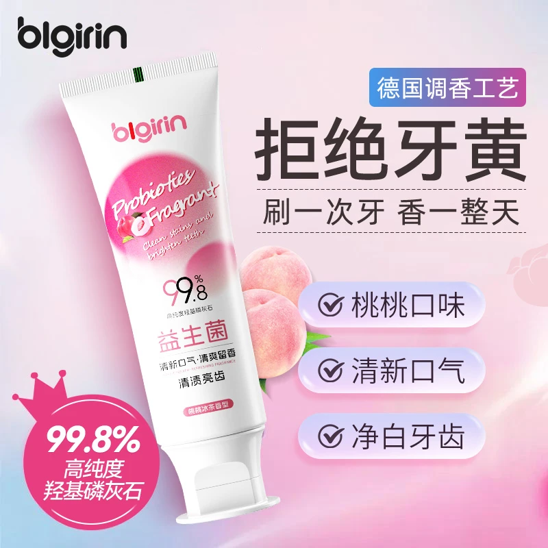 BLGIRIN/百力巨人【满嘴桃香味】去黄去渍亮白口臭清新口气牙膏