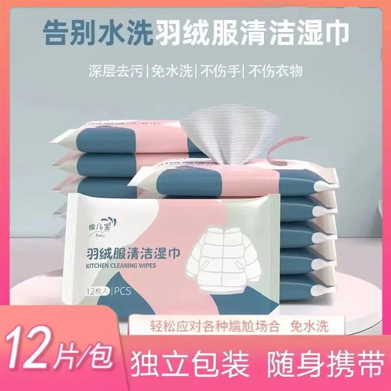 【抢!6包72片】羽绒服清洁湿巾免水洗去污火锅油污渍持久留香便携