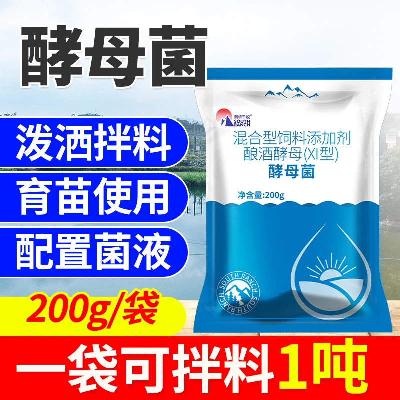 【南华精选】酵母菌 水产养殖鱼虾蟹 育苗期开口饵料轮虫培育发酵菌