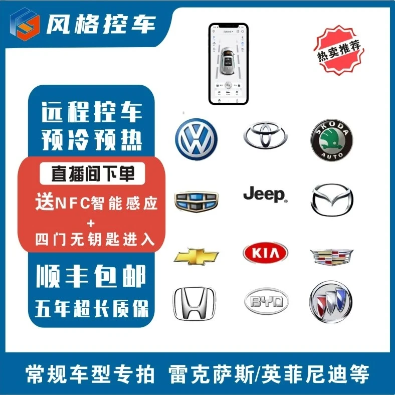 风格控车常规车型专车专用可远程启动空调预冷预热