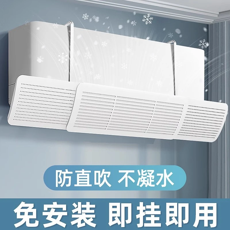 空调挡风板防直吹冷气出风口帘挡板壁挂式遮导风罩通用挂机免安装