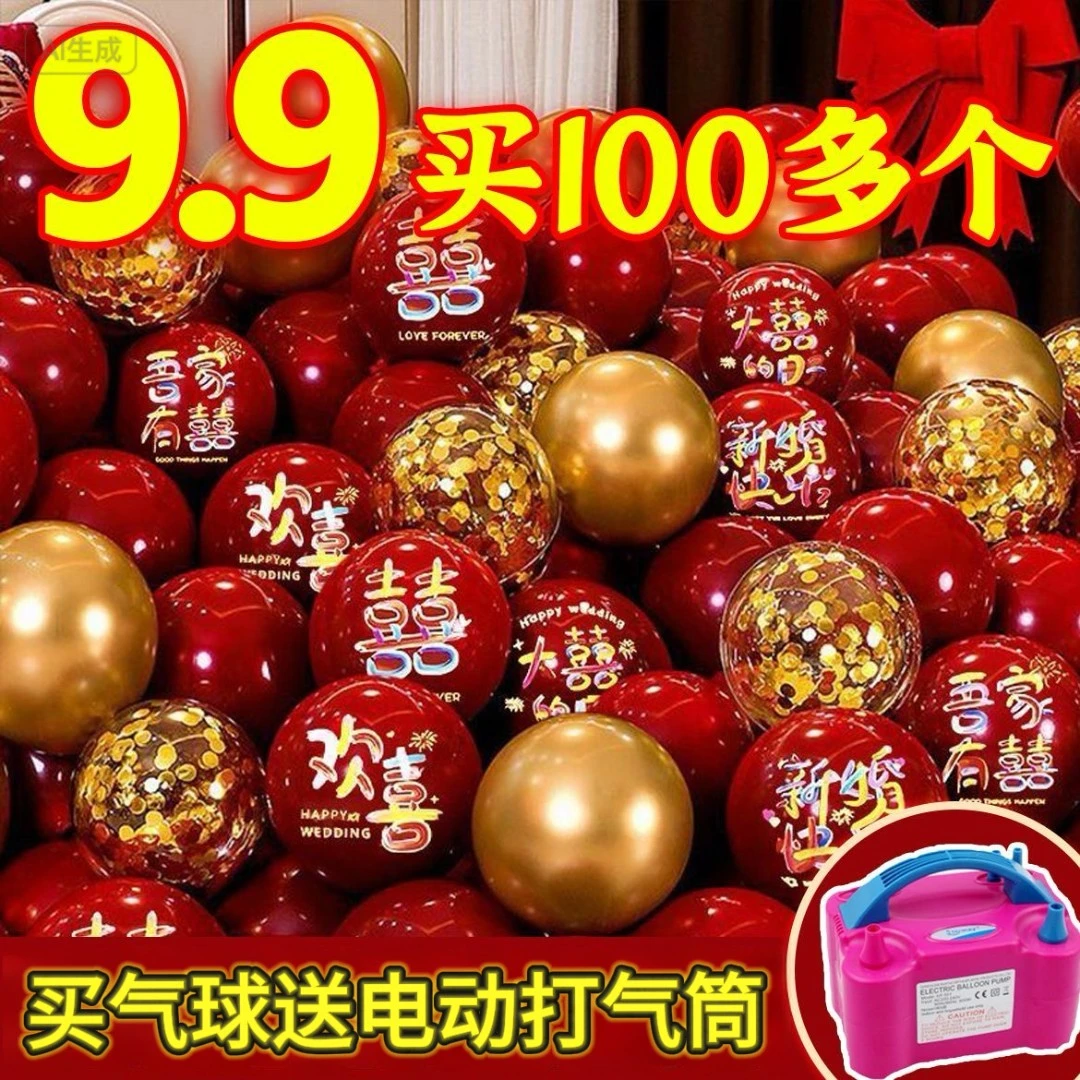 红色结婚气球婚房装饰加厚生日婚庆婚礼用品多巴胺双层场景防爆