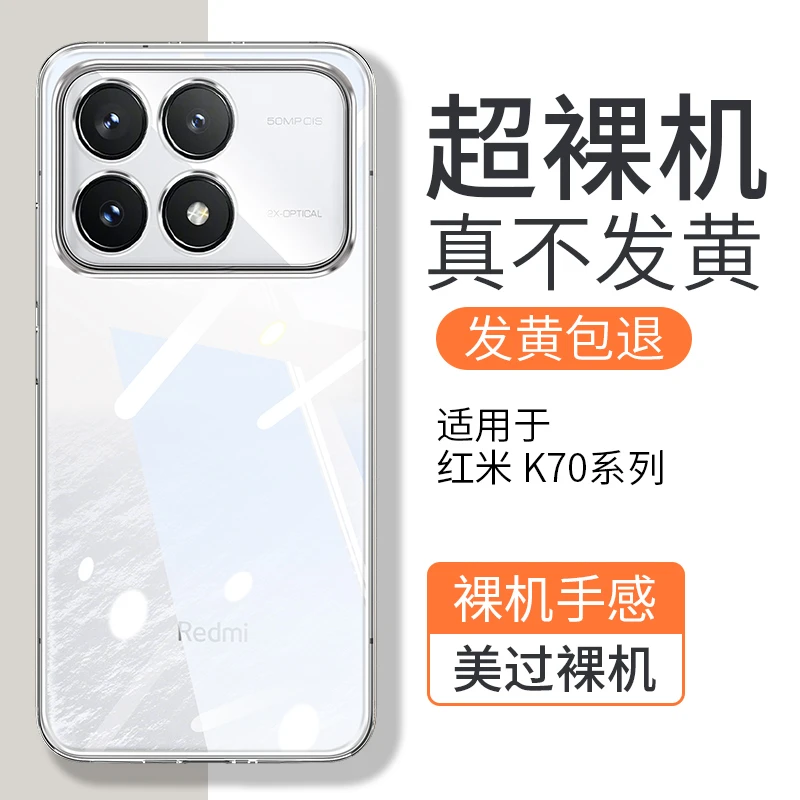 适用红米k70ULTRA透明手机壳k70pro超薄散热K70全包防摔裸机手感