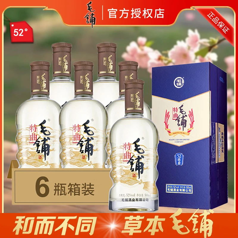 毛铺毛铺 500毫升52度6瓶毛铺浓香特曲 劲牌草本露酒 聚会自饮酒