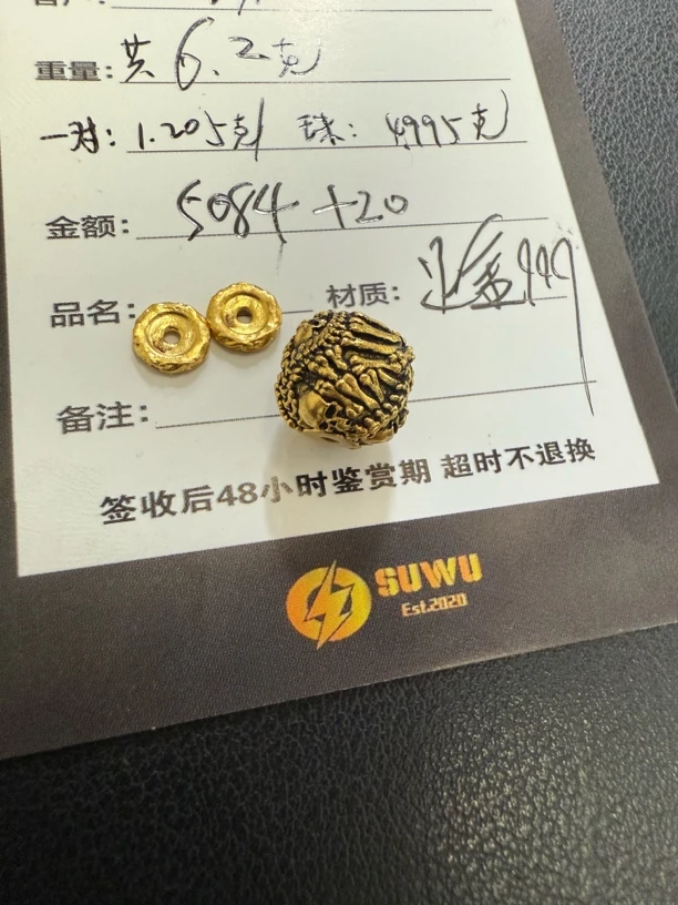 足金999做旧珠文玩配饰