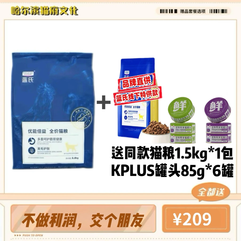 【猫府专属】蓝氏优能倍益全价幼猫多重呵护肠胃护6.8kg乖巧猫粮