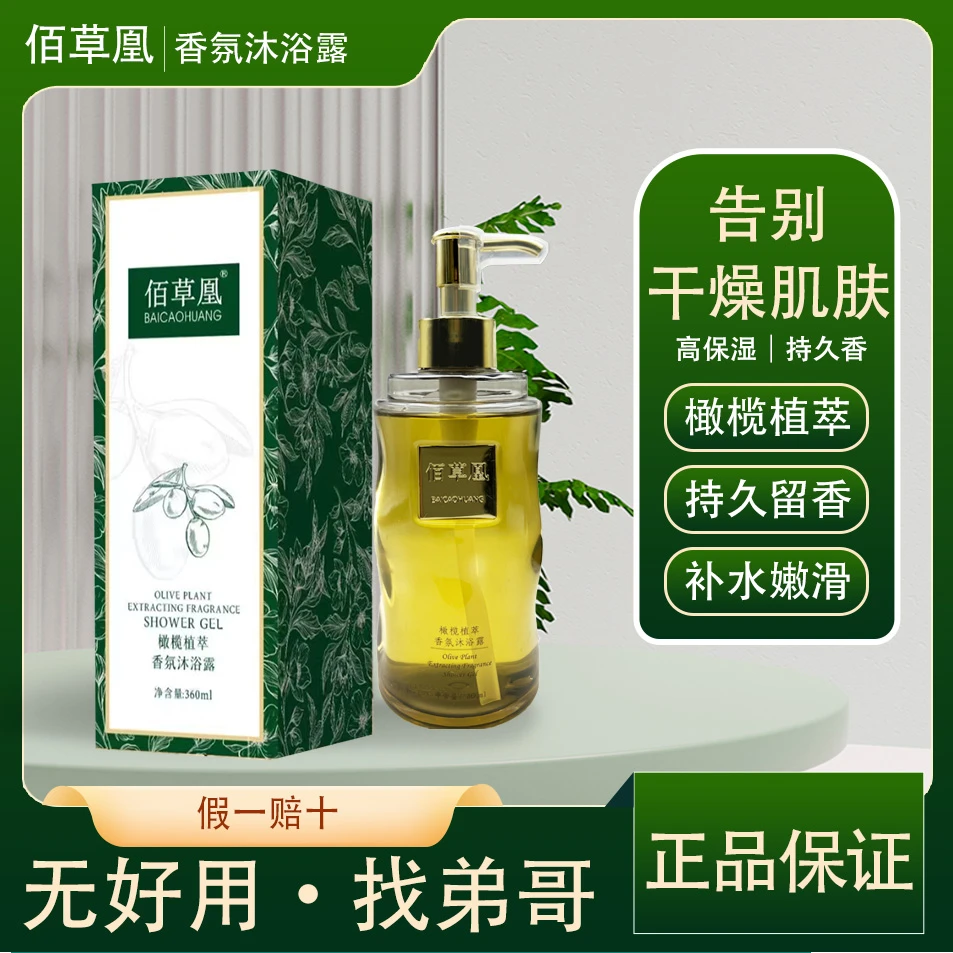 佰草凰香氛沐浴露持久留香补水保湿家庭装大容量