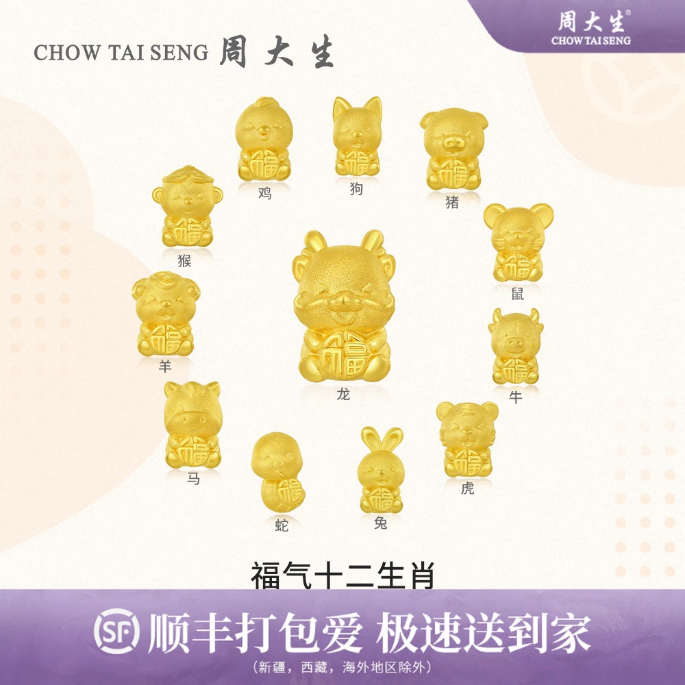 周大生足金黄金生肖转运珠福气十二生肖编绳时尚礼物送老婆