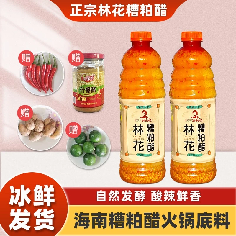 海南特产糟粕醋火锅底料正宗铺前火锅底料原浆汤底调味酱料老字号