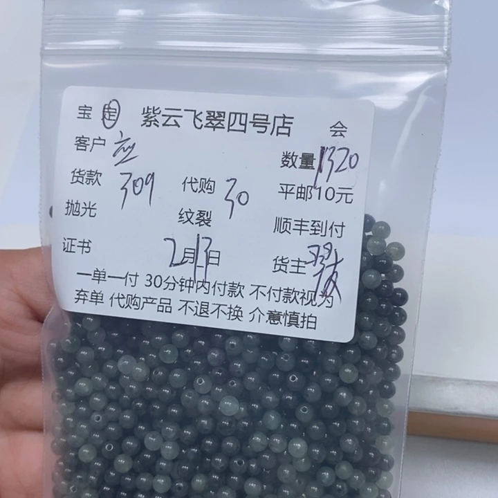 翡翠散珠应*天然翡翠