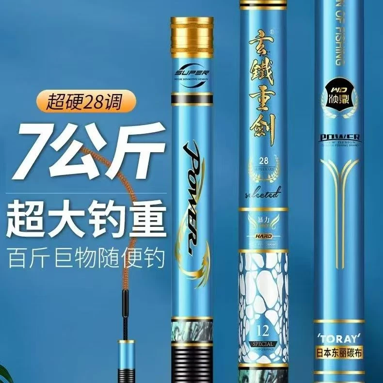 玄铁重剑王者神剑28调大物竿青鱼竿鲟鱼竿标鱼版大钓重8KG巨物竿